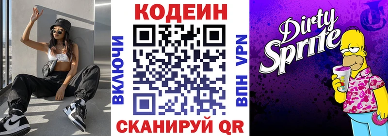 Codein напиток Lean (лин)  как найти наркотики  Яранск 